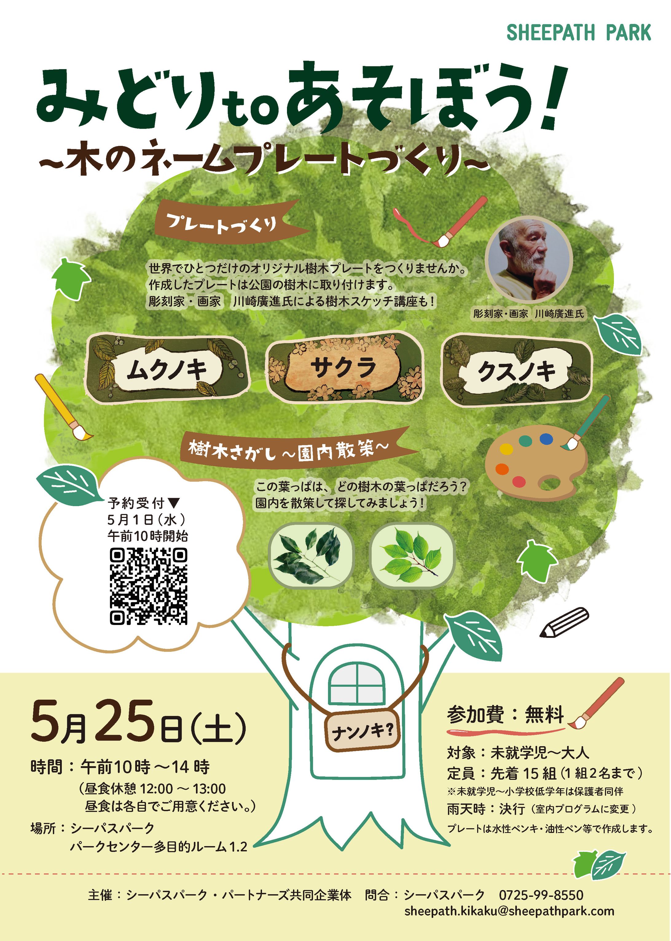 【フライヤー】樹木ワークショップ-1