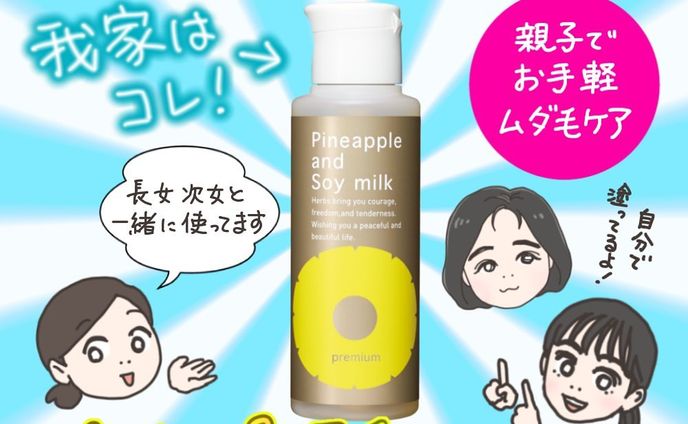 パイナップル豆乳ローションプレミアム様