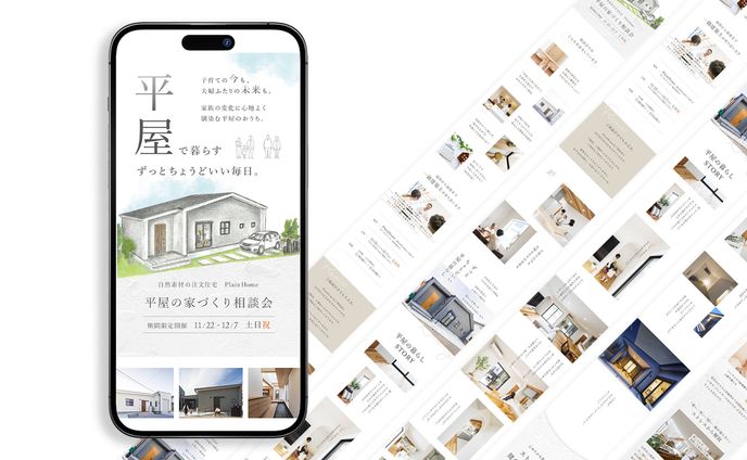 LP_注文住宅相談会(広告集客用)