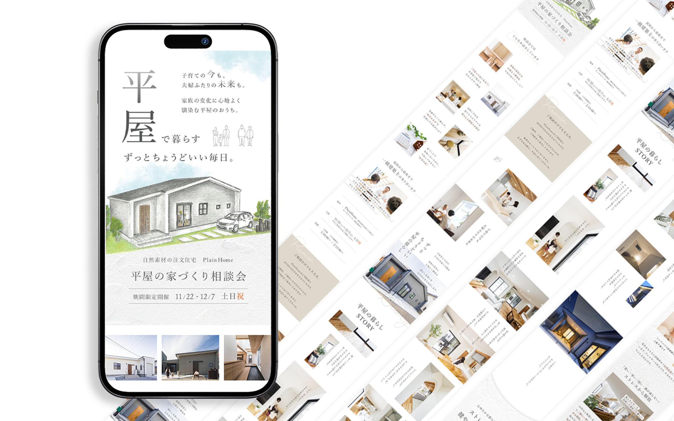 LP_注文住宅相談会(広告集客用)-1