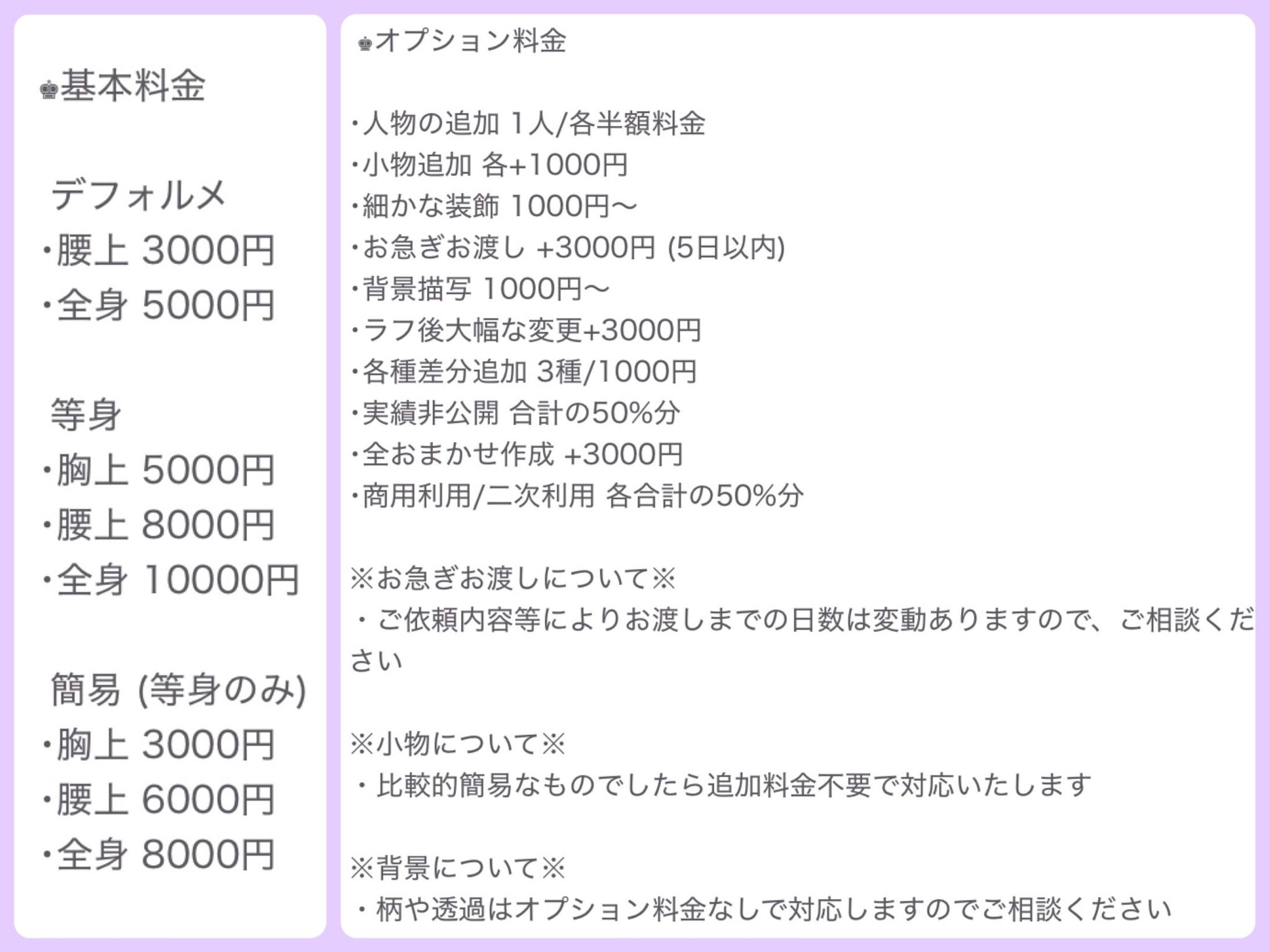 料金表/注意事項-1
