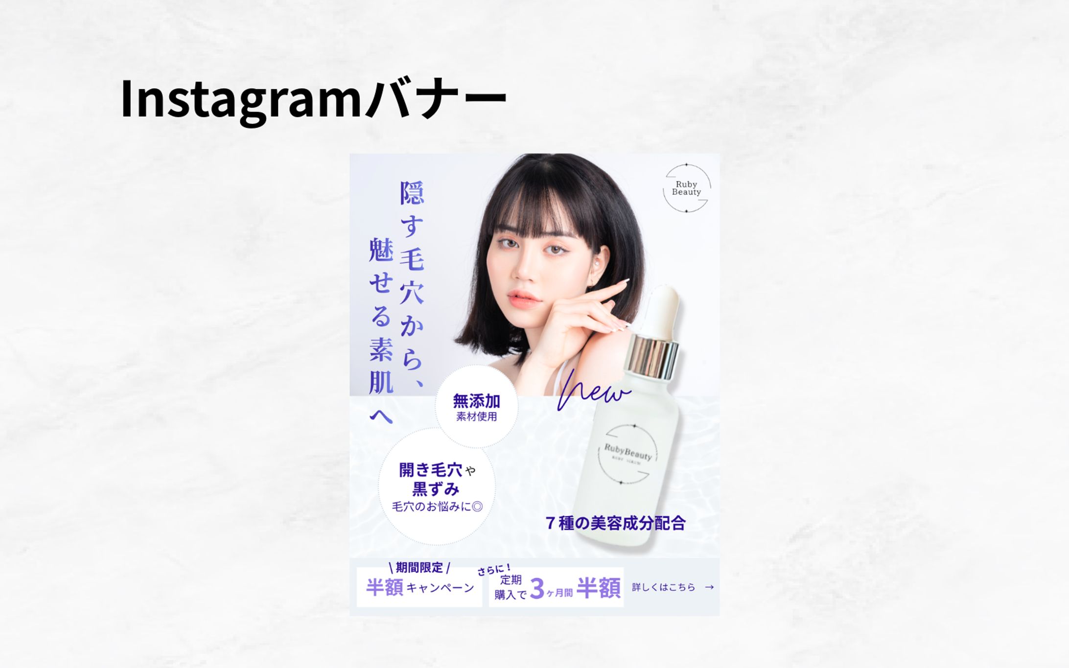 【HerTech架空案件】毛穴ケア美容液バナー-1