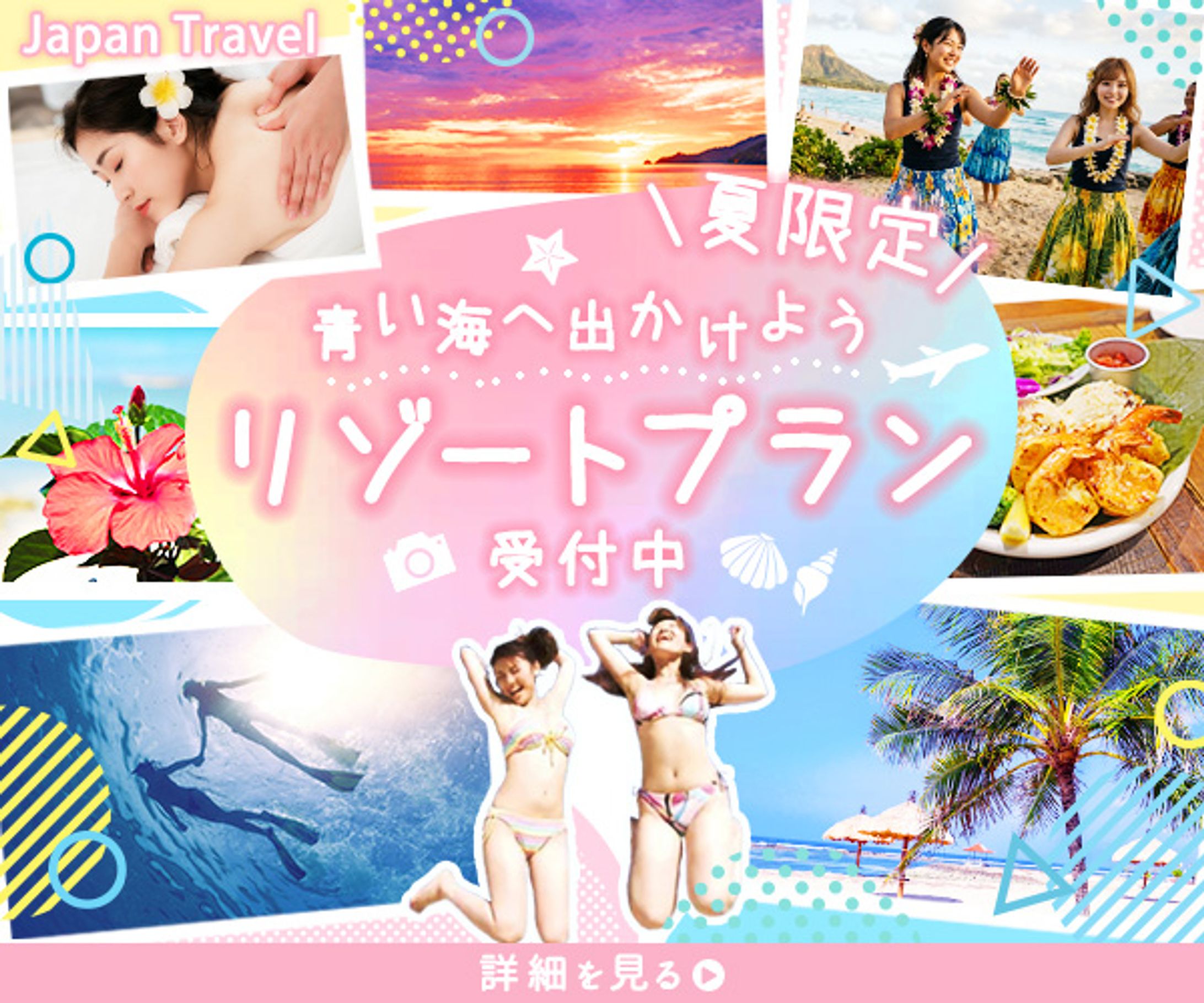 夏旅バナー～女子旅～-1