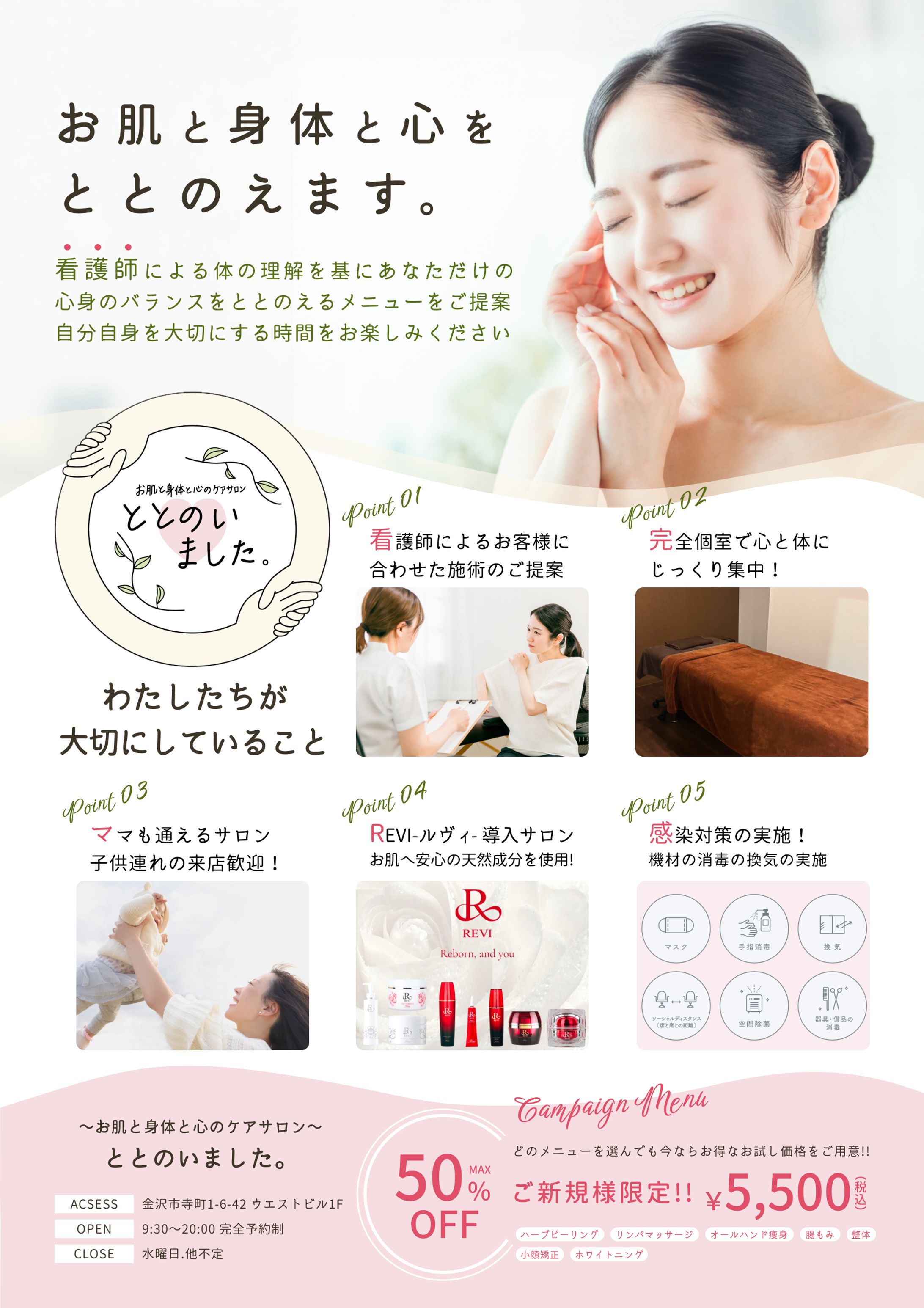 実案件 / エステサロンチラシ 両面-1