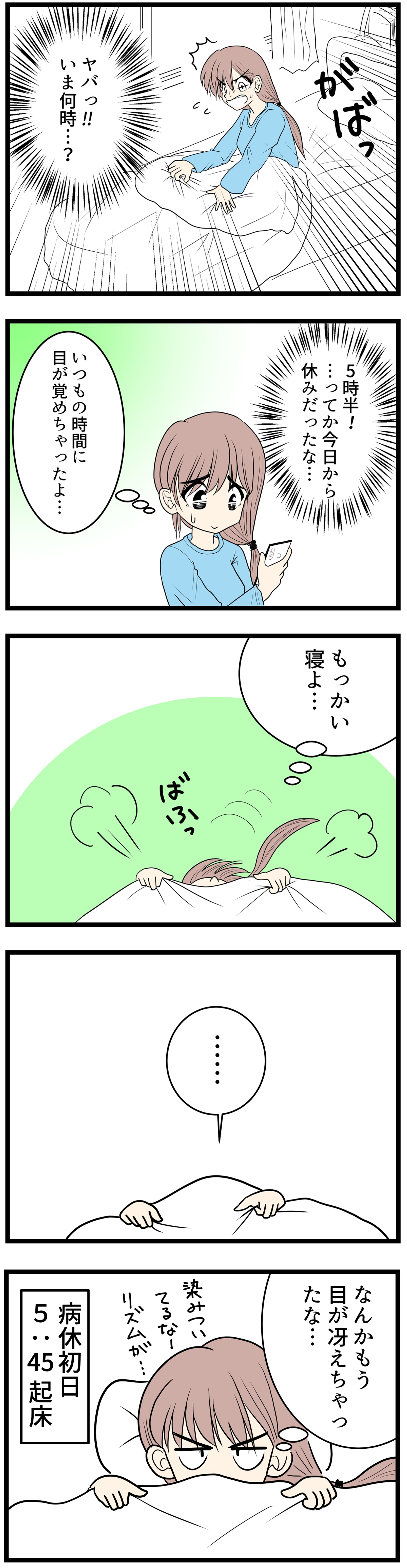 第16問　病休初日のなお先生①-1