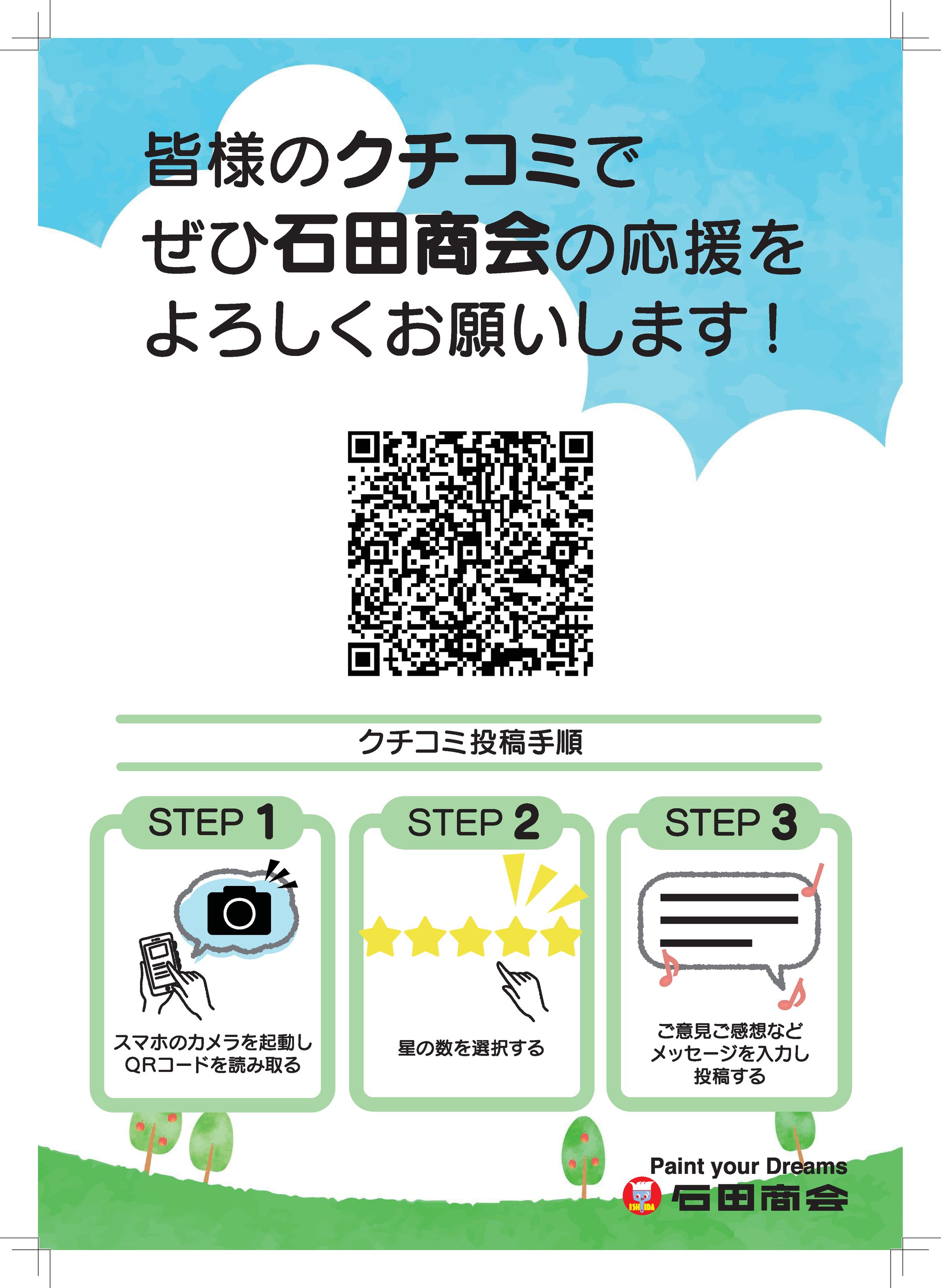 Googleマップクチコミ回収用チラシD案-1