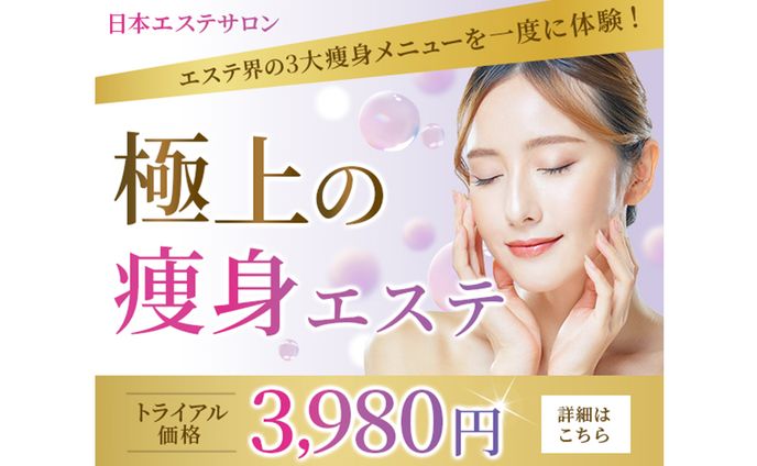エステバナー(600×500)