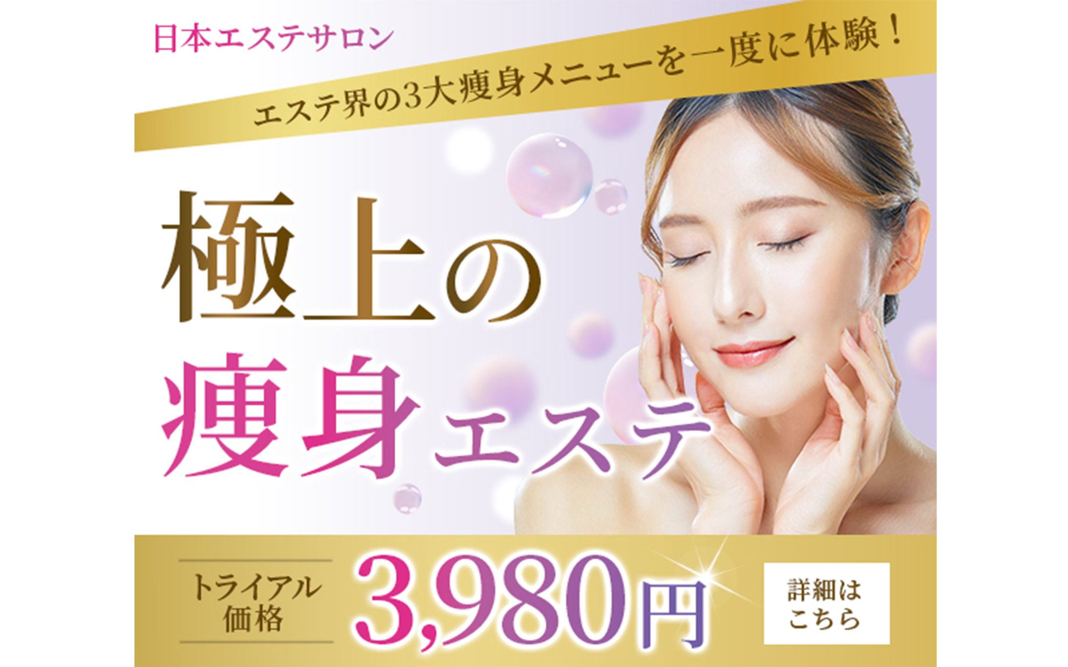 エステバナー(600×500)-1