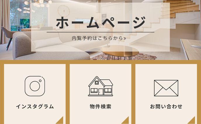 不動産 LINEリッチメニュー