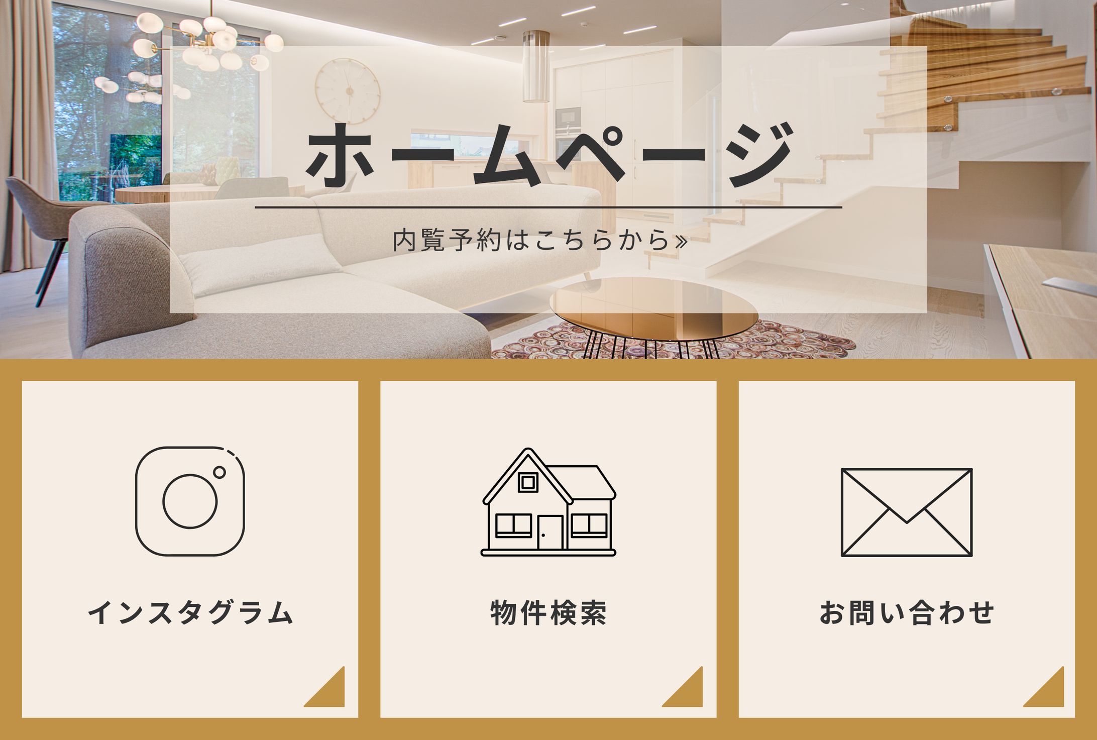 不動産 LINEリッチメニュー-1