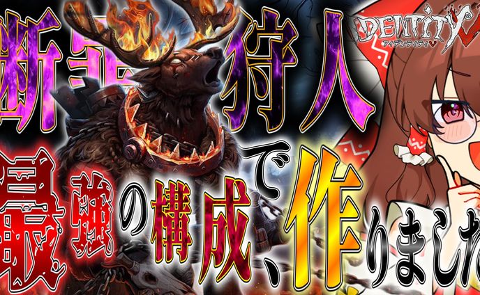 サムネイル制作:【第五人格】ゆっくり実況サムネイル