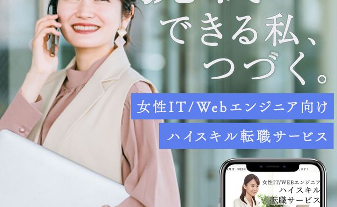 エンジニア転職サービス　バナー