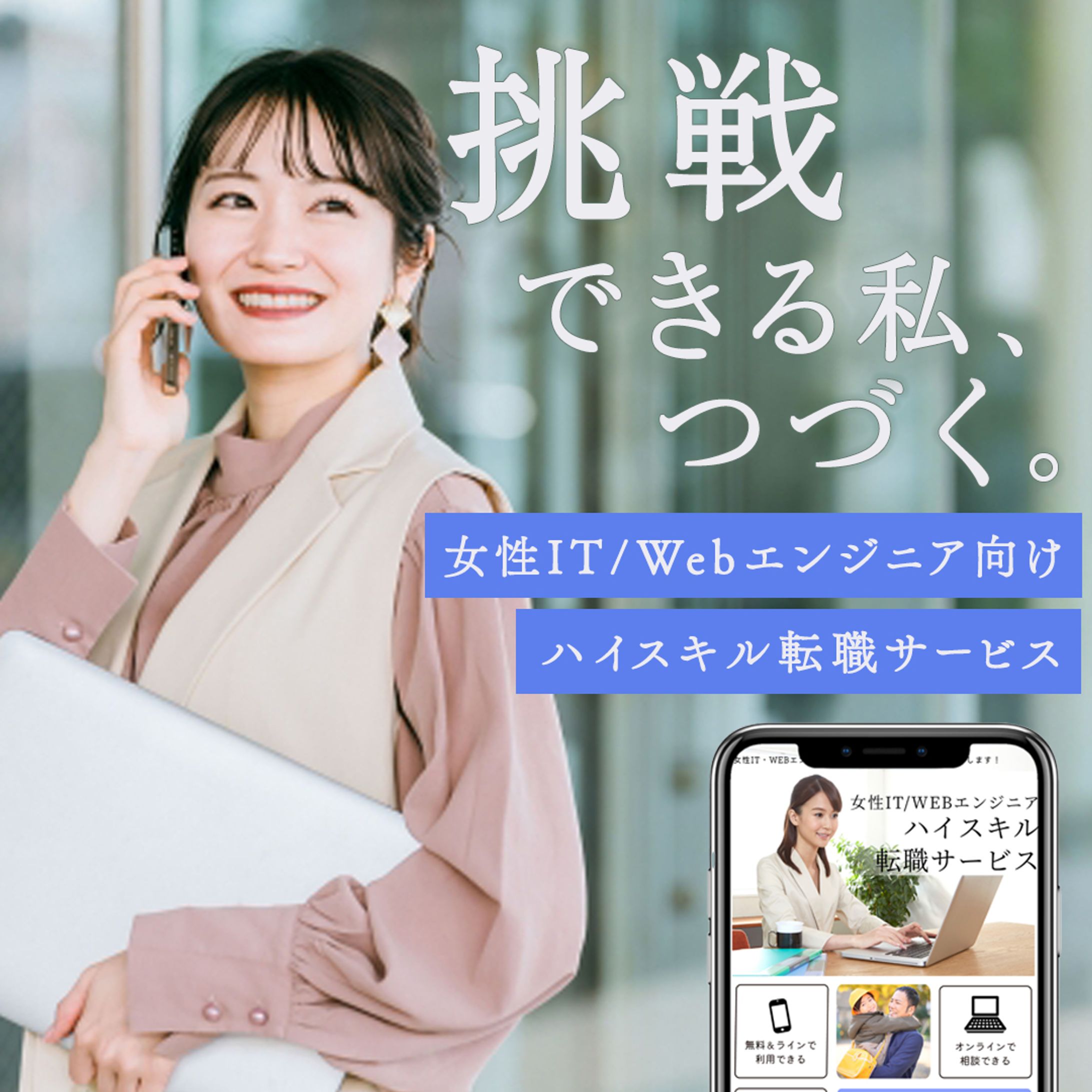 エンジニア転職サービス　バナー-1