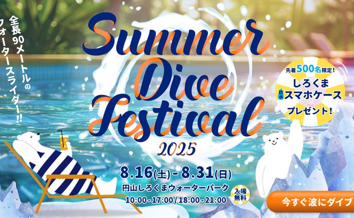 夏の屋外プールイベントキャンペーンバナー