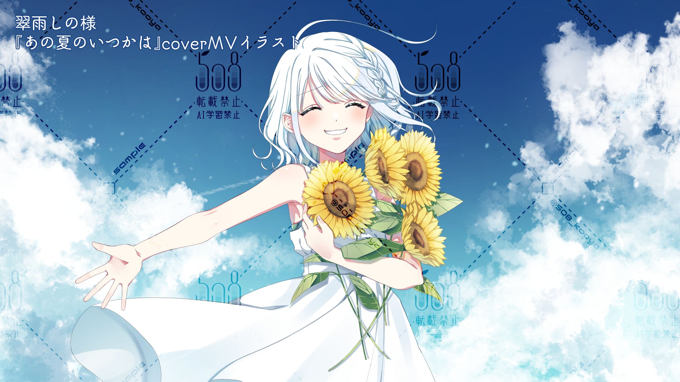 翠雨しの様の『あの夏のいつかは』coverMVイラスト-1