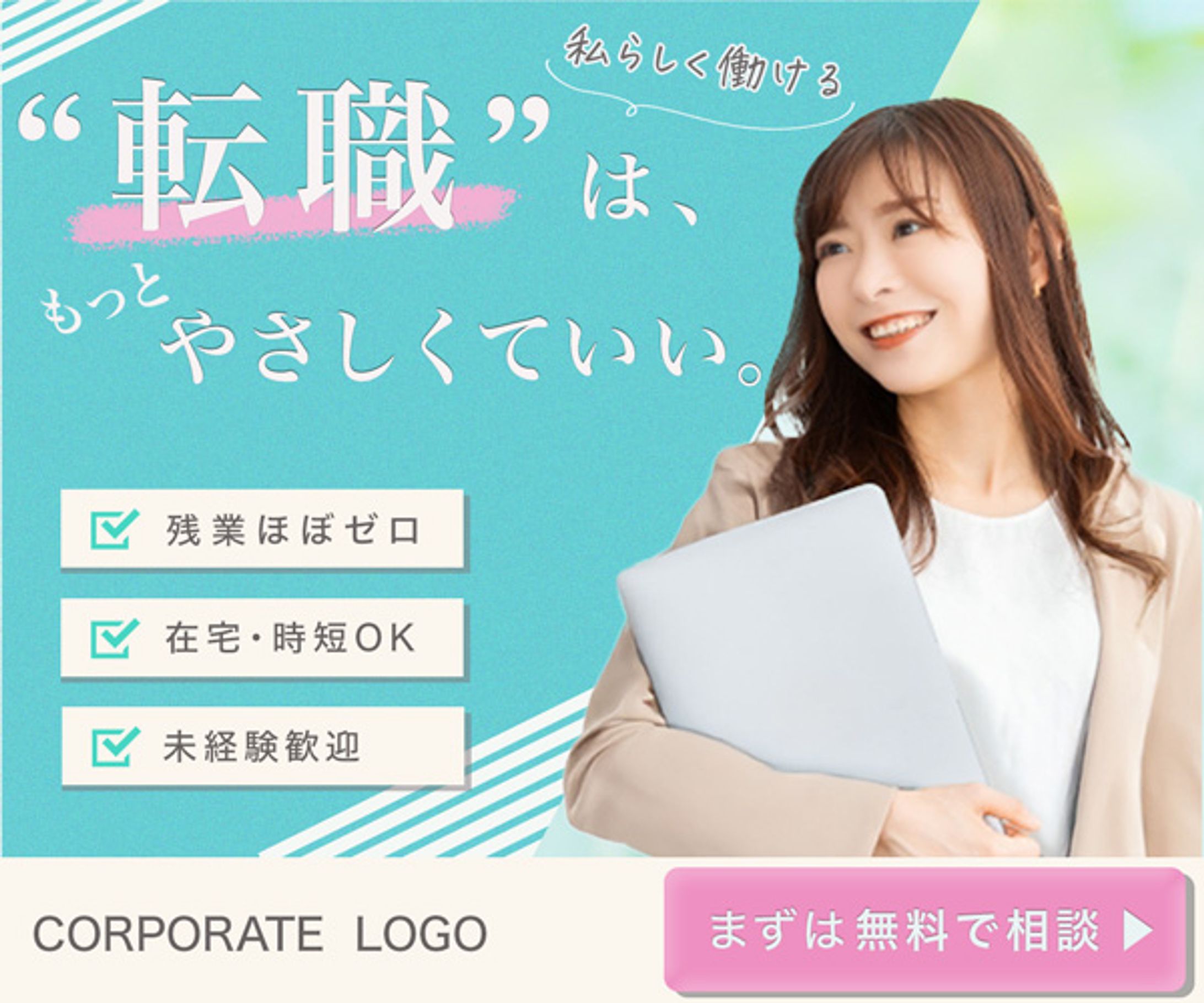 女性向け転職サイトバナー-1