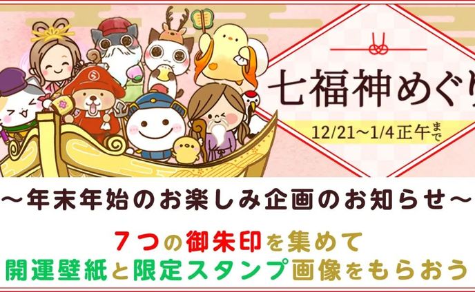 \ お知らせ /

『有名スタンプ取り放題　スゴ得版』

限定企画
「七福神めぐり」
を開催中！

七福神は、LINEスタンプで人気のクリエイター様達のの描き下ろしです！

豪華メンバーの中に入れて頂いて大変恐縮です💦

是非御朱印集めてみて下さい♪

URL:dcm-b.jp/cs/cpsite.html…

リンクはプロフィール(@eri_hoccori )のハイライト「:Push!」にあります🍀

#有名スタンプ取り放題
