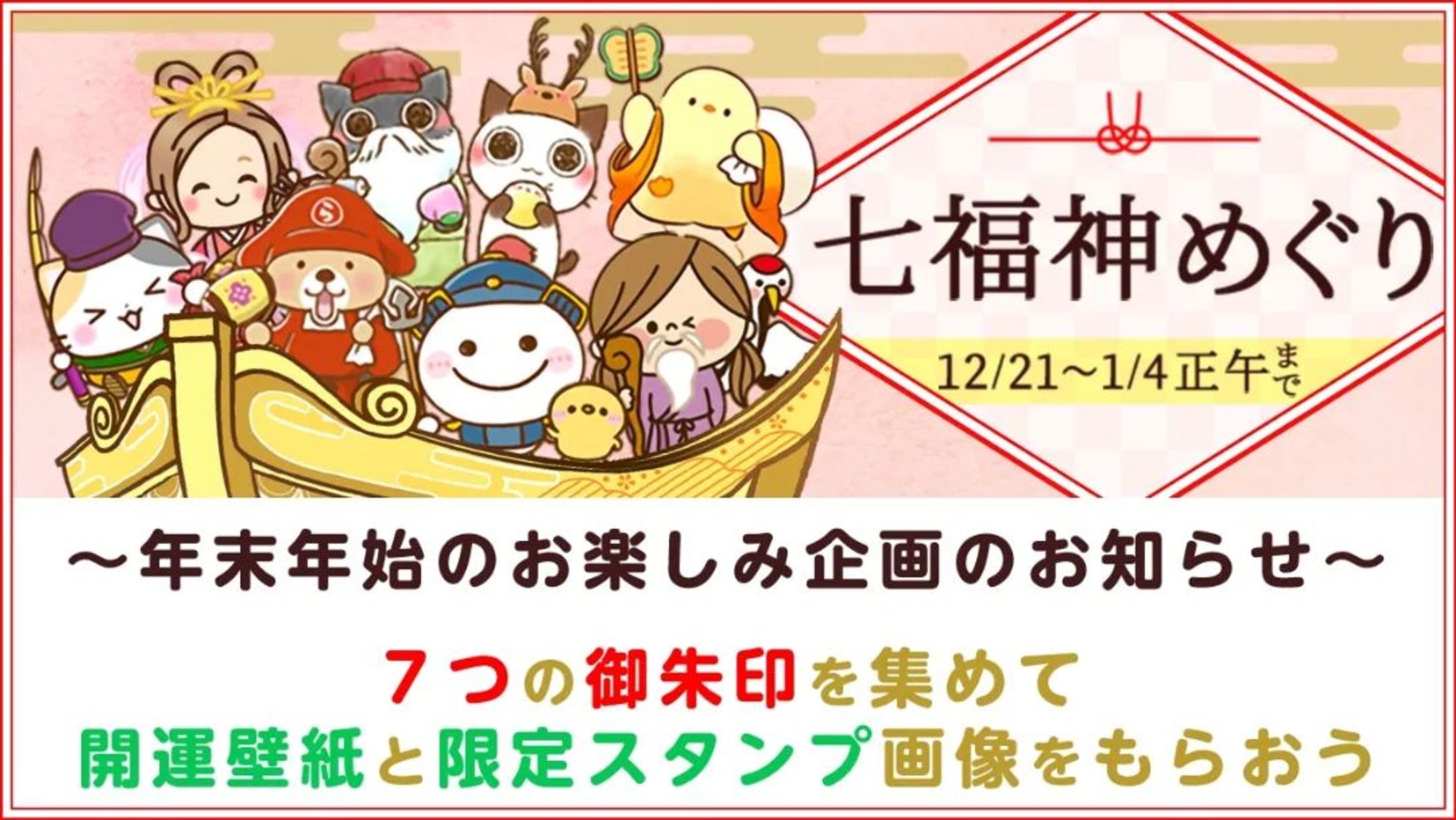 \ お知らせ /

『有名スタンプ取り放題　スゴ得版』

限定企画
「七福神めぐり」
を開催中！

七福神は、LINEスタンプで人気のクリエイター様達のの描き下ろしです！

豪華メンバーの中に入れて頂いて大変恐縮です💦

是非御朱印集めてみて下さい♪

URL:dcm-b.jp/cs/cpsite.html…

リンクはプロフィール(@eri_hoccori )のハイライト「:Push!」にあります🍀

#有名スタンプ取り放題-1