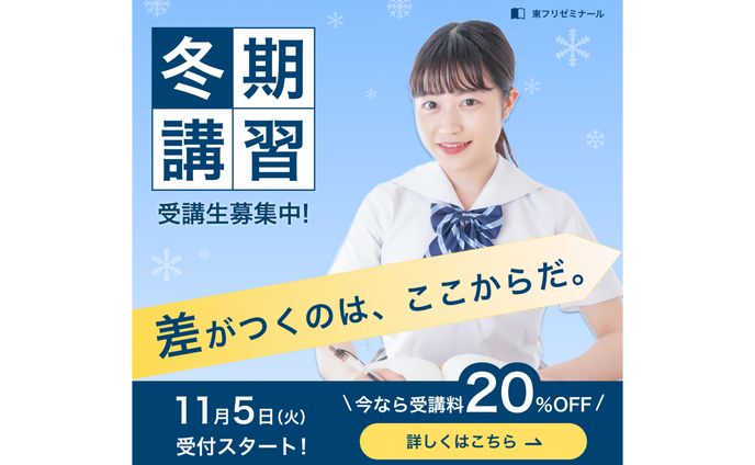 学習塾の冬期講習バナー