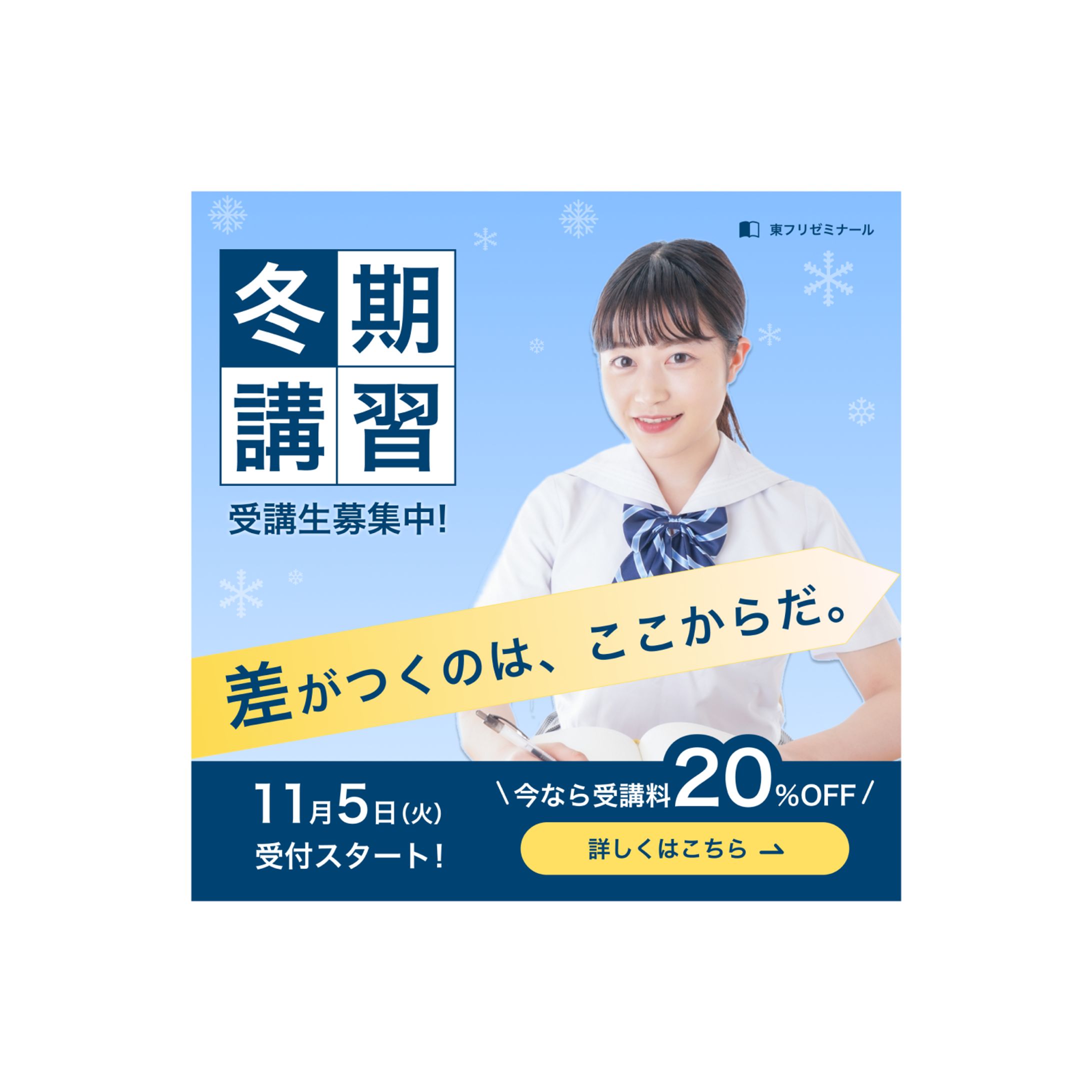 学習塾の冬期講習バナー-1