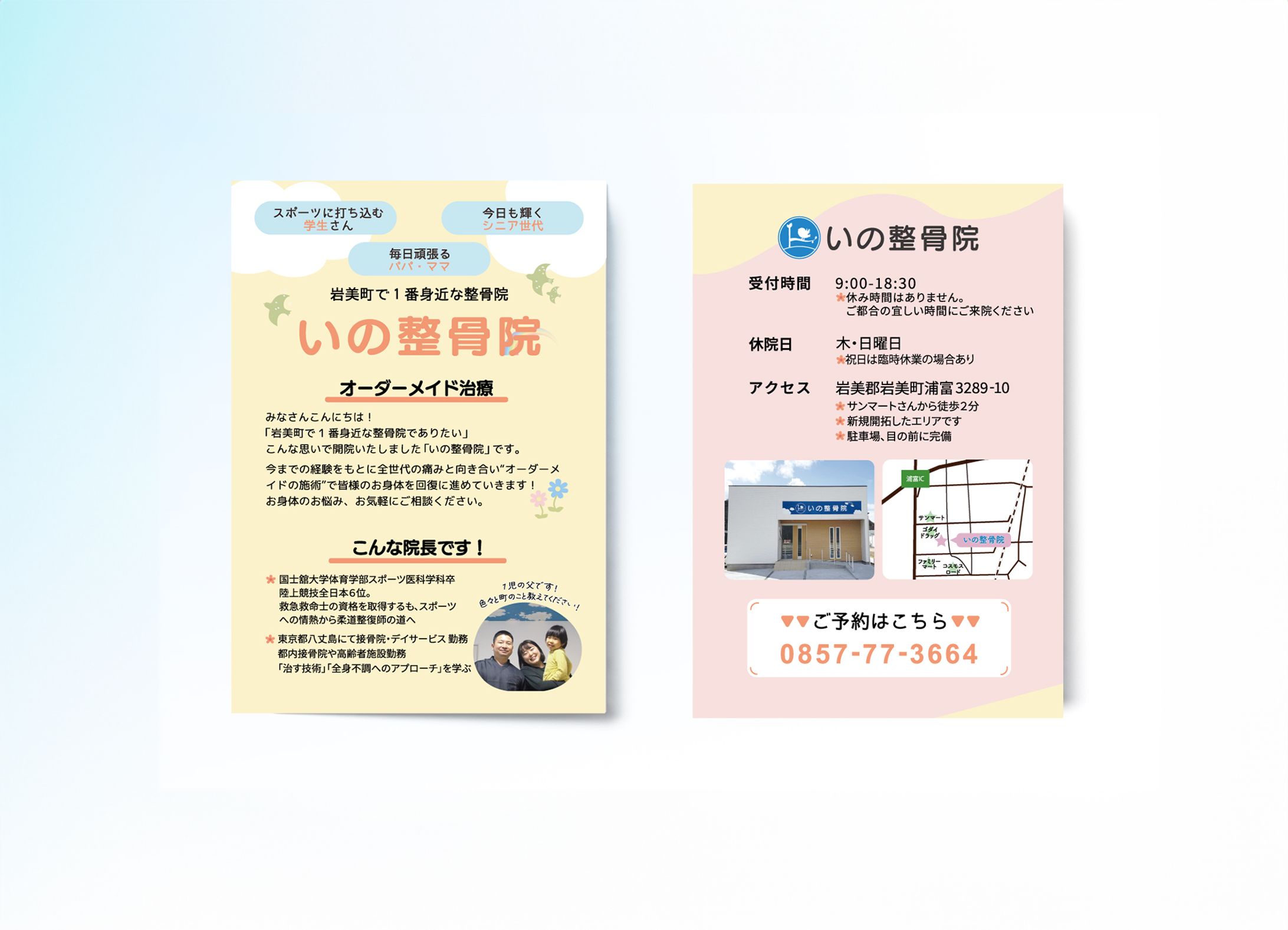 【ハガキ】整骨院　開院のご案内(ハガキVER )-1