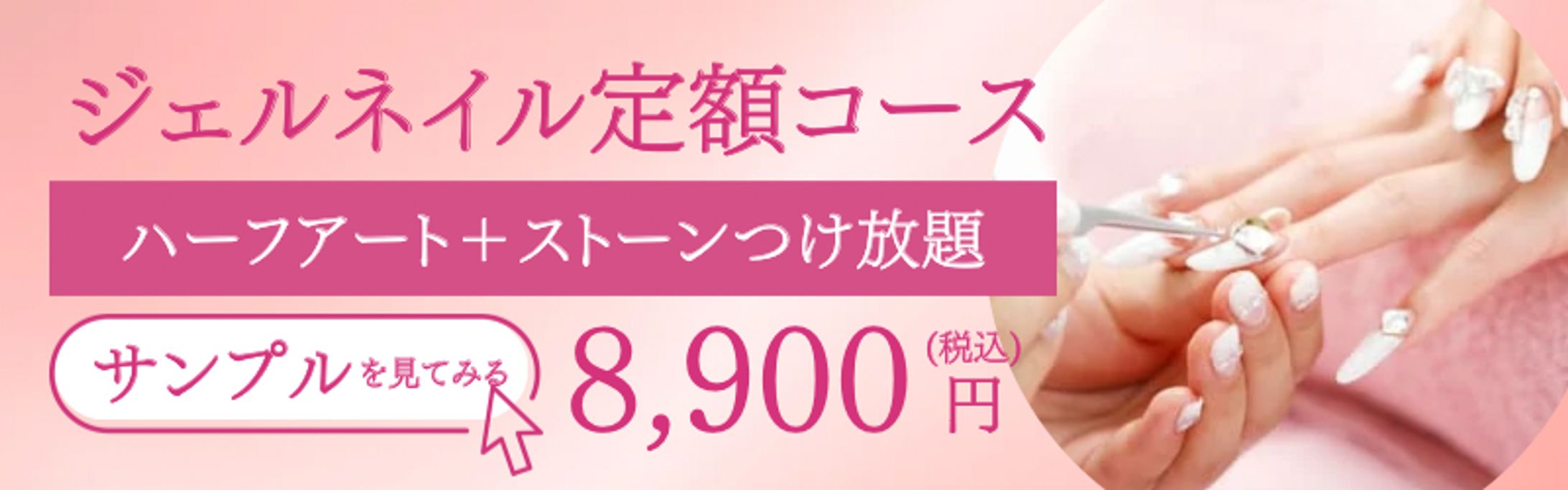 ジェルネイル定額コース-1