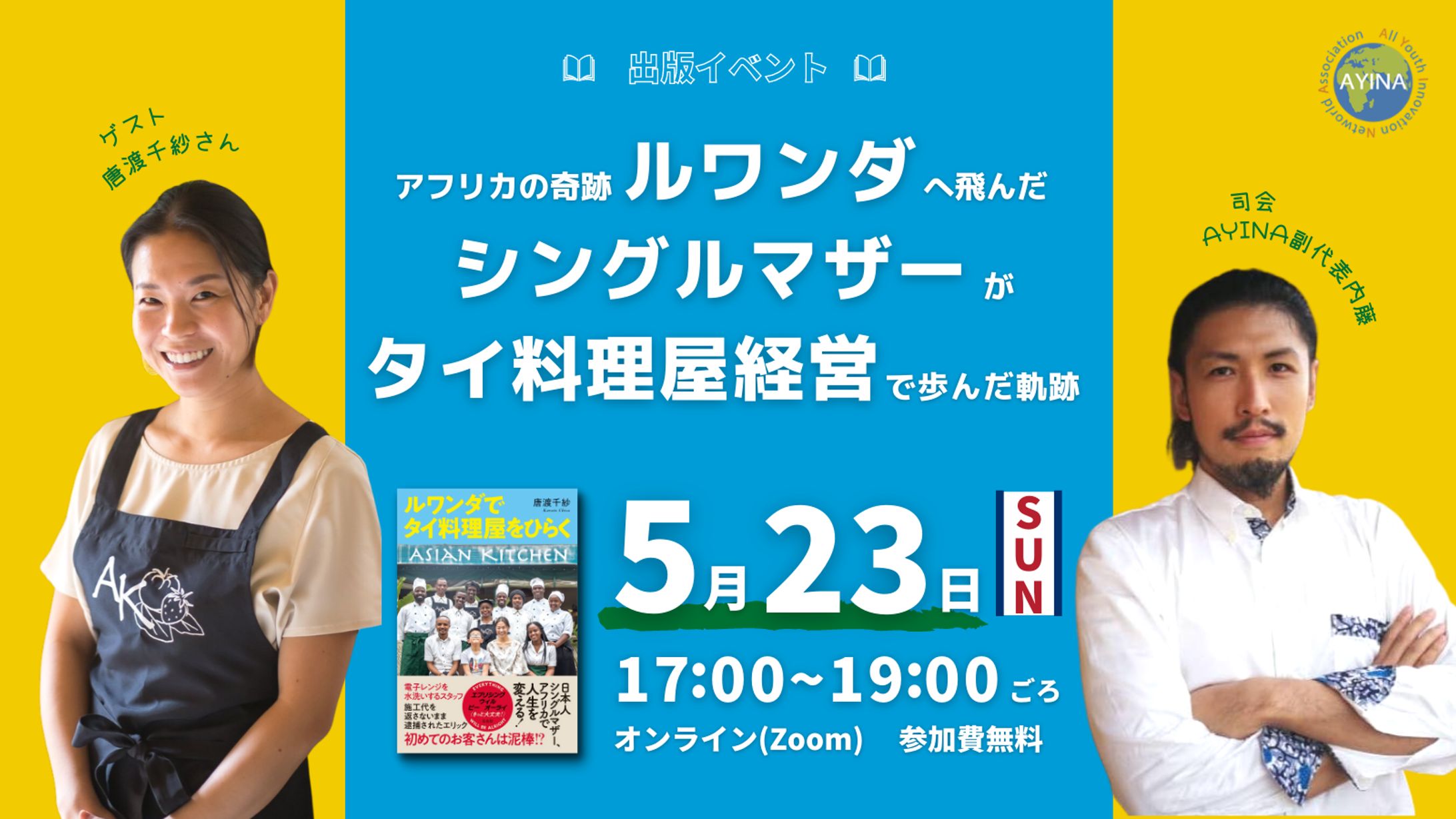AYINA オンライン出版イベント-1