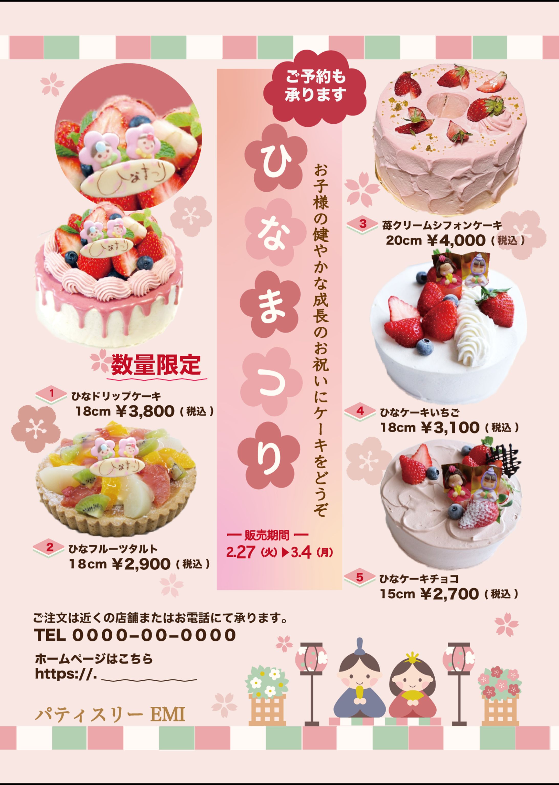 ひなまつりケーキ チラシ-1