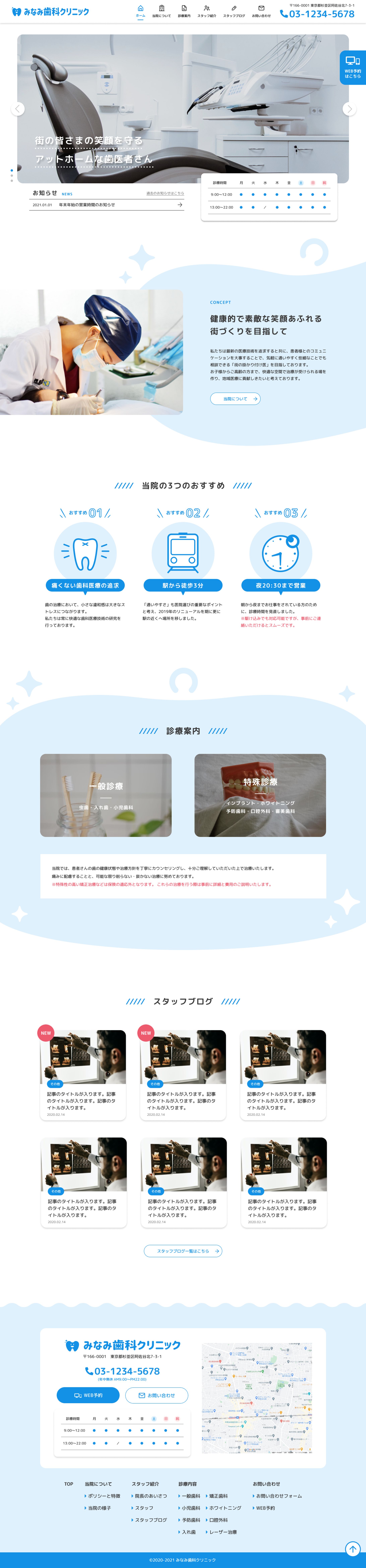 【Wordpress】架空のクリニックサイト-1