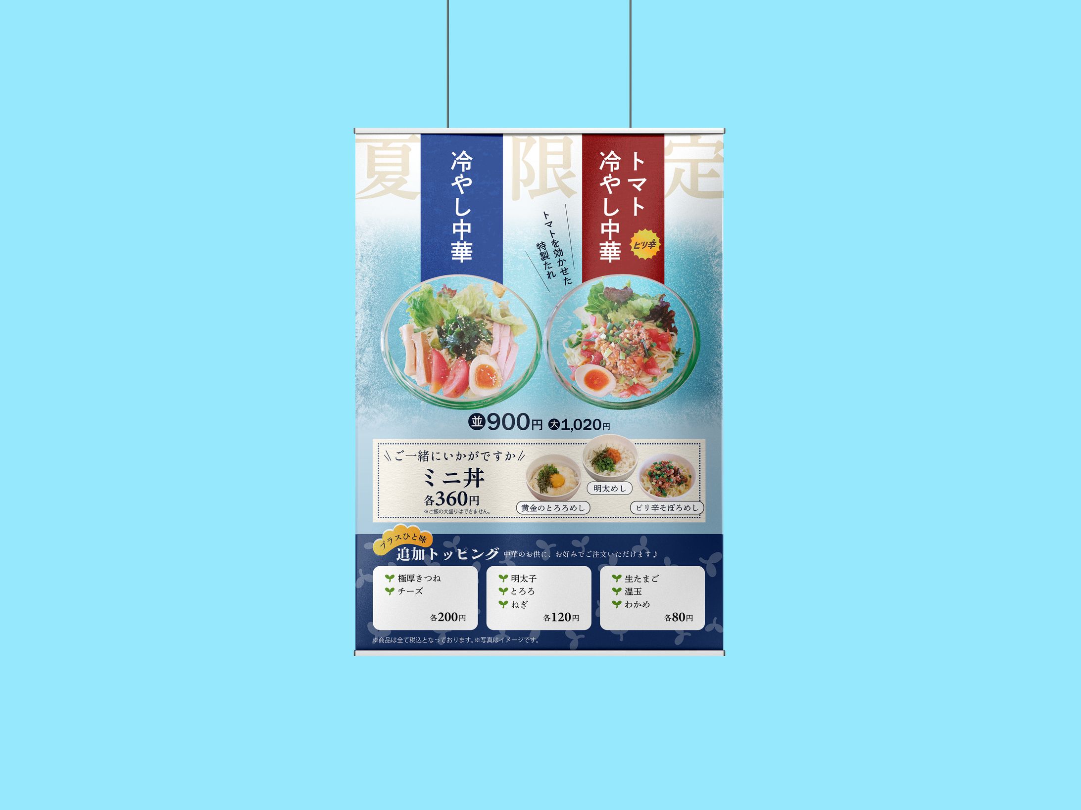 【メニュー表】夏季限定-1