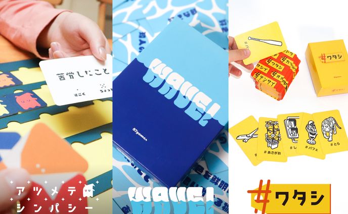 卒業制作『WAVE!』『アツメテシンパシー』『#ワタシ』