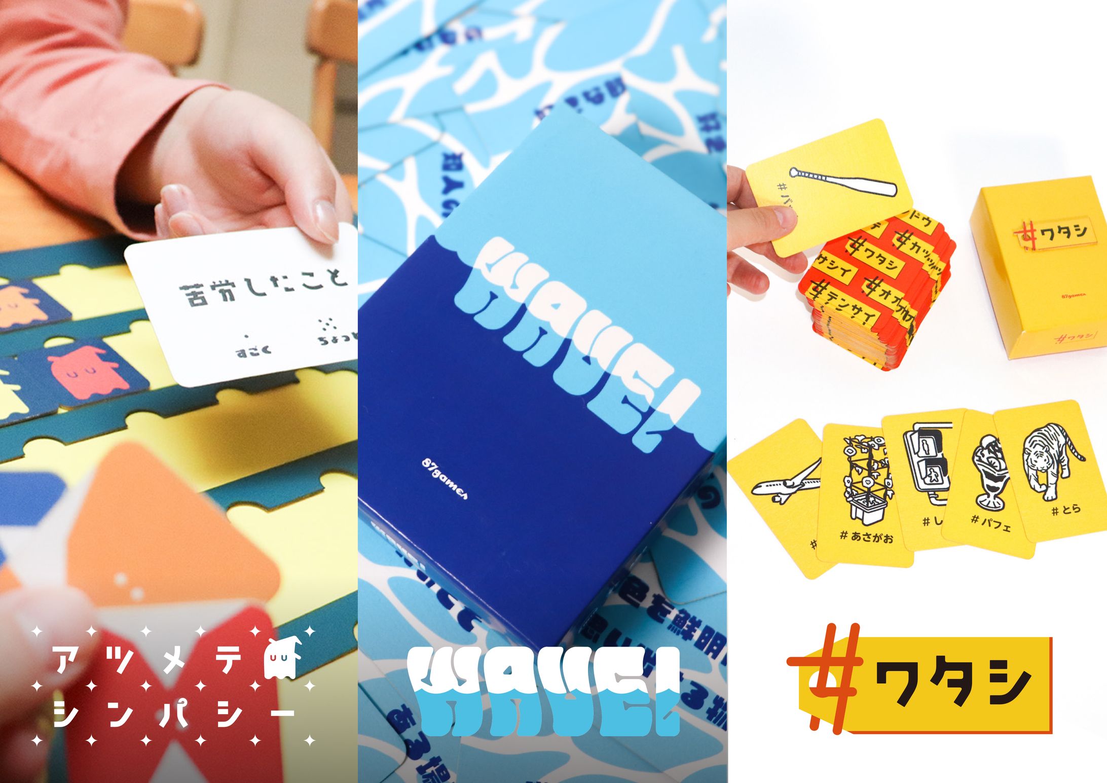 卒業制作『WAVE!』『アツメテシンパシー』『#ワタシ』-1