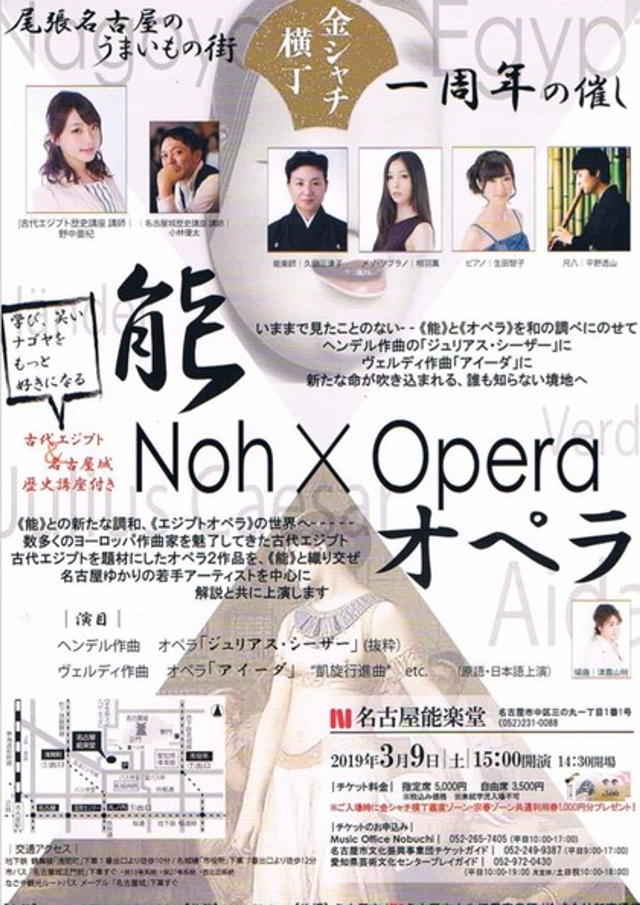 金シャチ横丁 1周年の催し「能×オペラ」-1