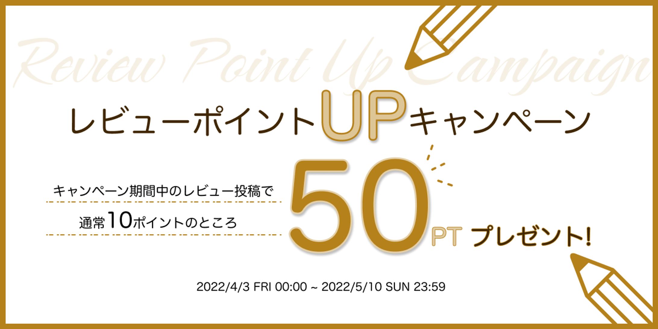 ポイント獲得banner-1