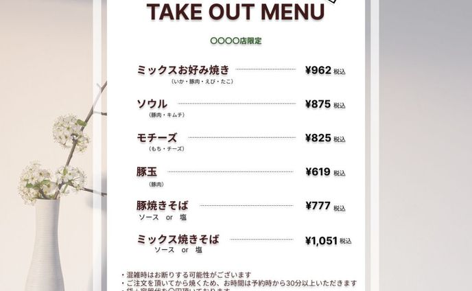 飲食店　メニューポップ