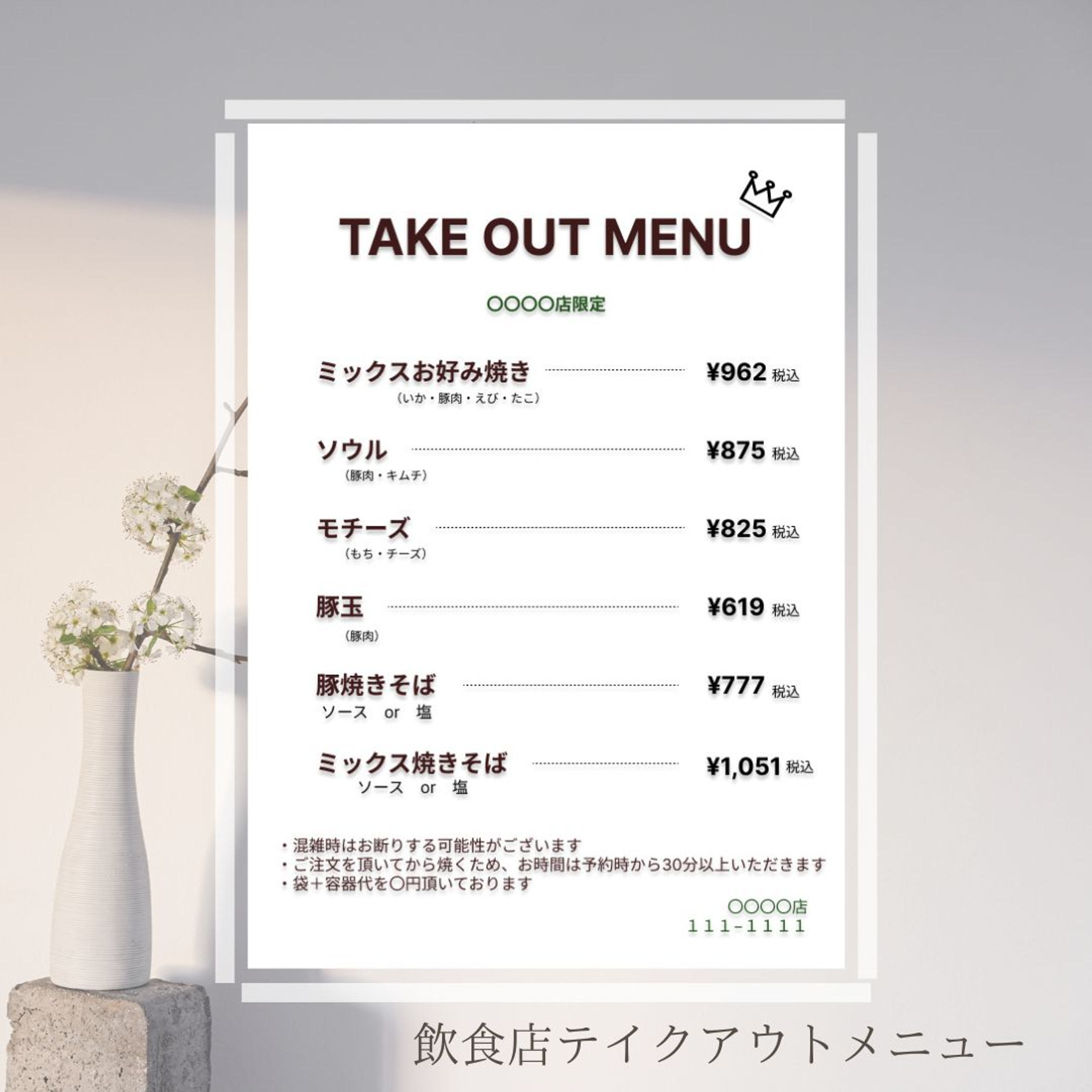 飲食店　メニューポップ-1