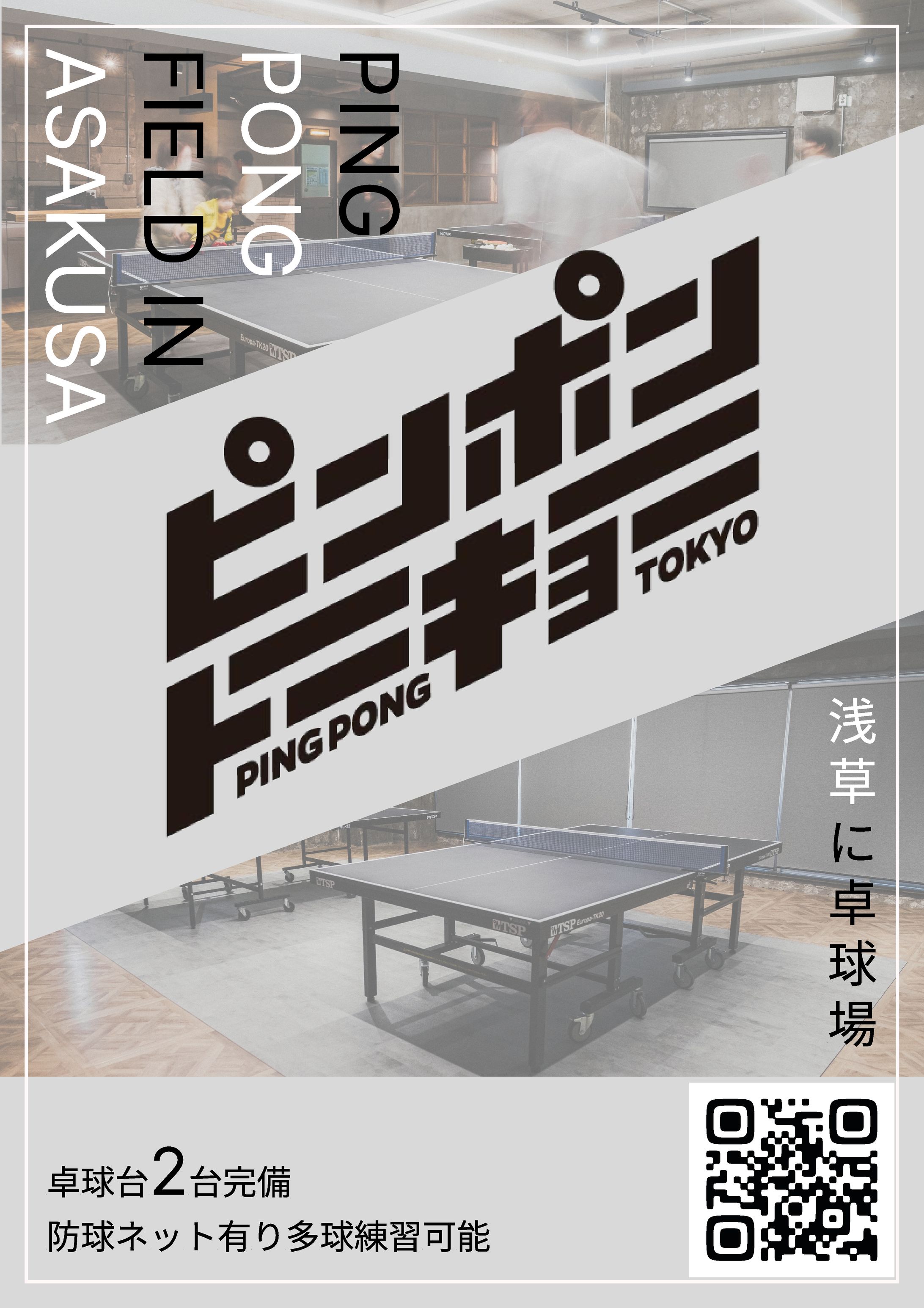 ピンポントーキョー（課題）-1