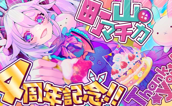 YOUTUBEサムネイル‖町山マチカ様