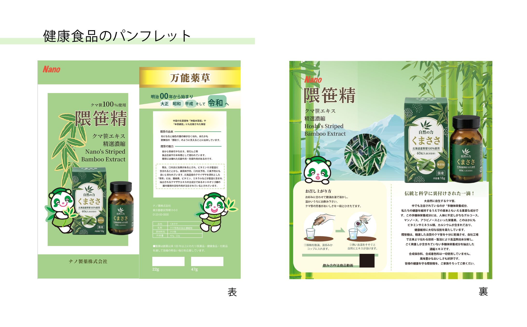 健康食品：パンフレット・キャラデザイン-1