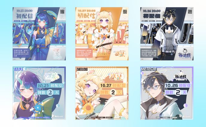 ReLive四期生初配信宣傳文宣展示