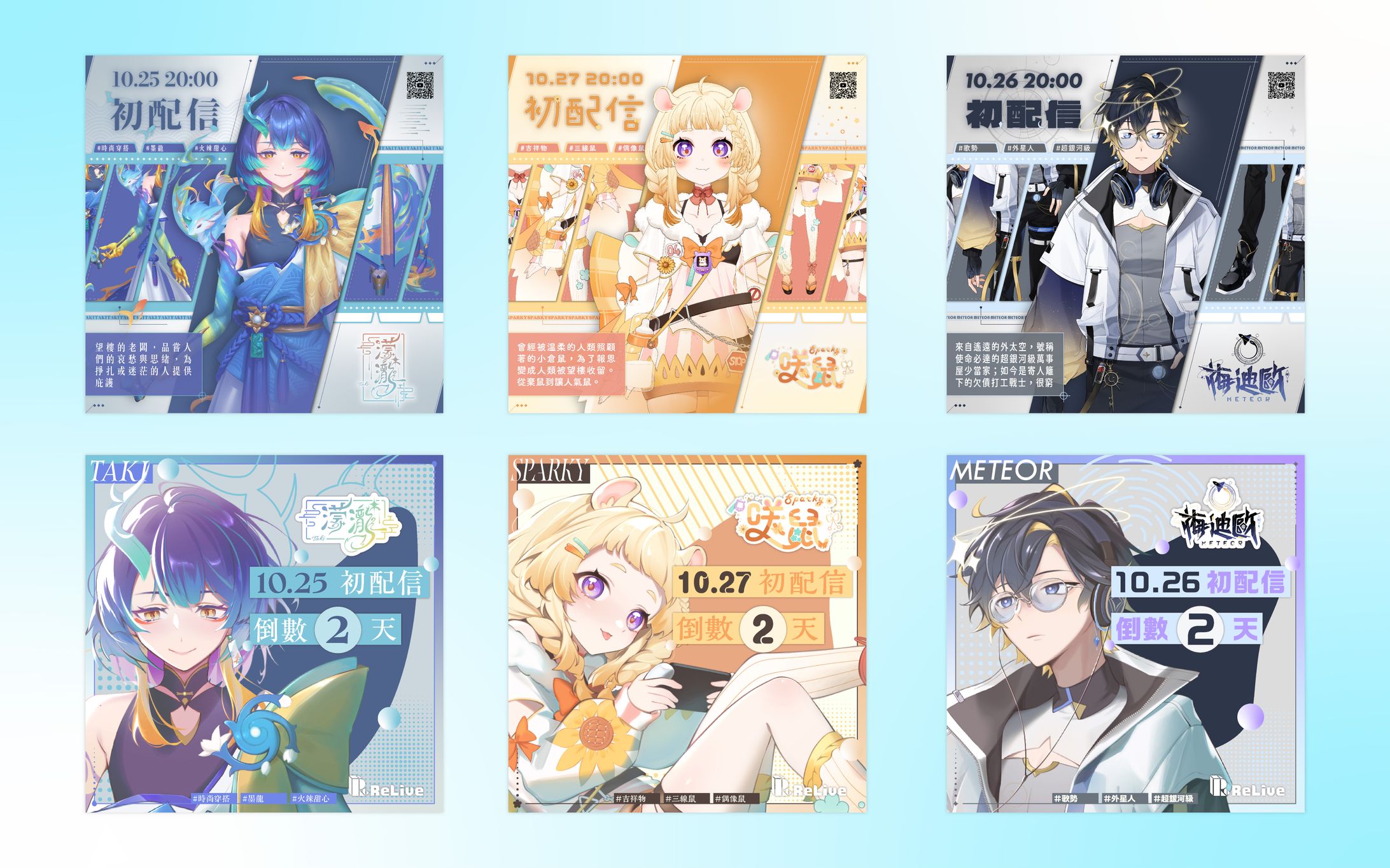 ReLive四期生初配信宣傳文宣展示-1
