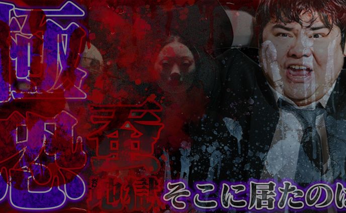 ホラー 001