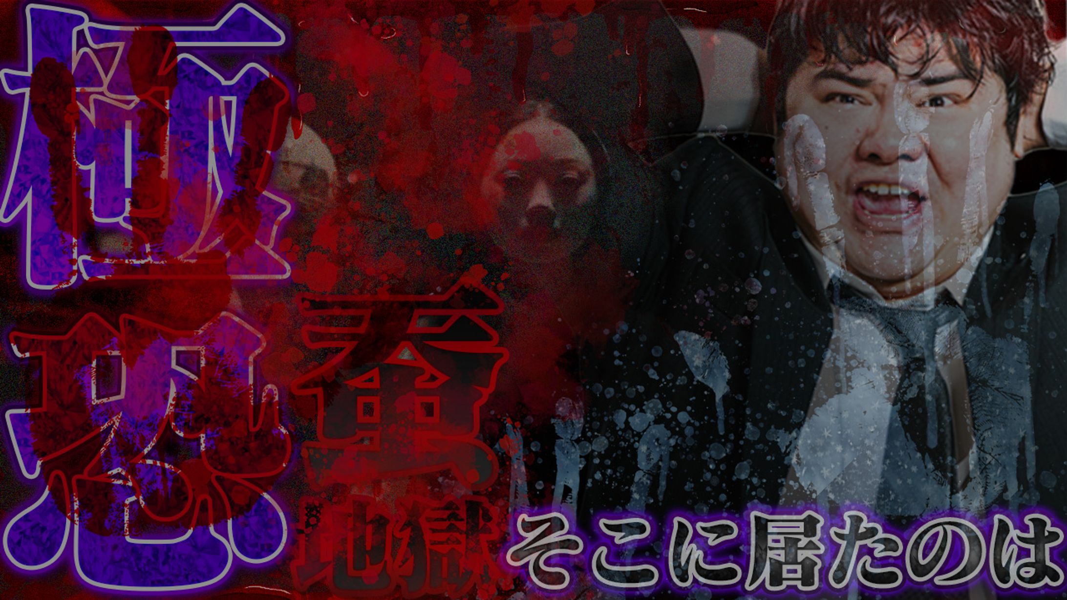 ホラー 001-1