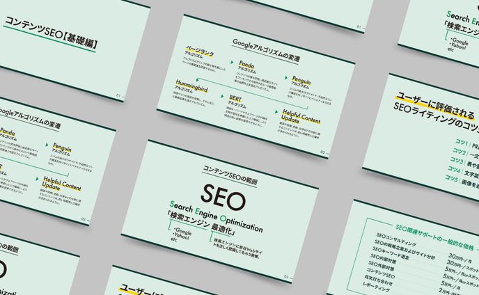 【スライド】コンテンツSEO(基礎編)
