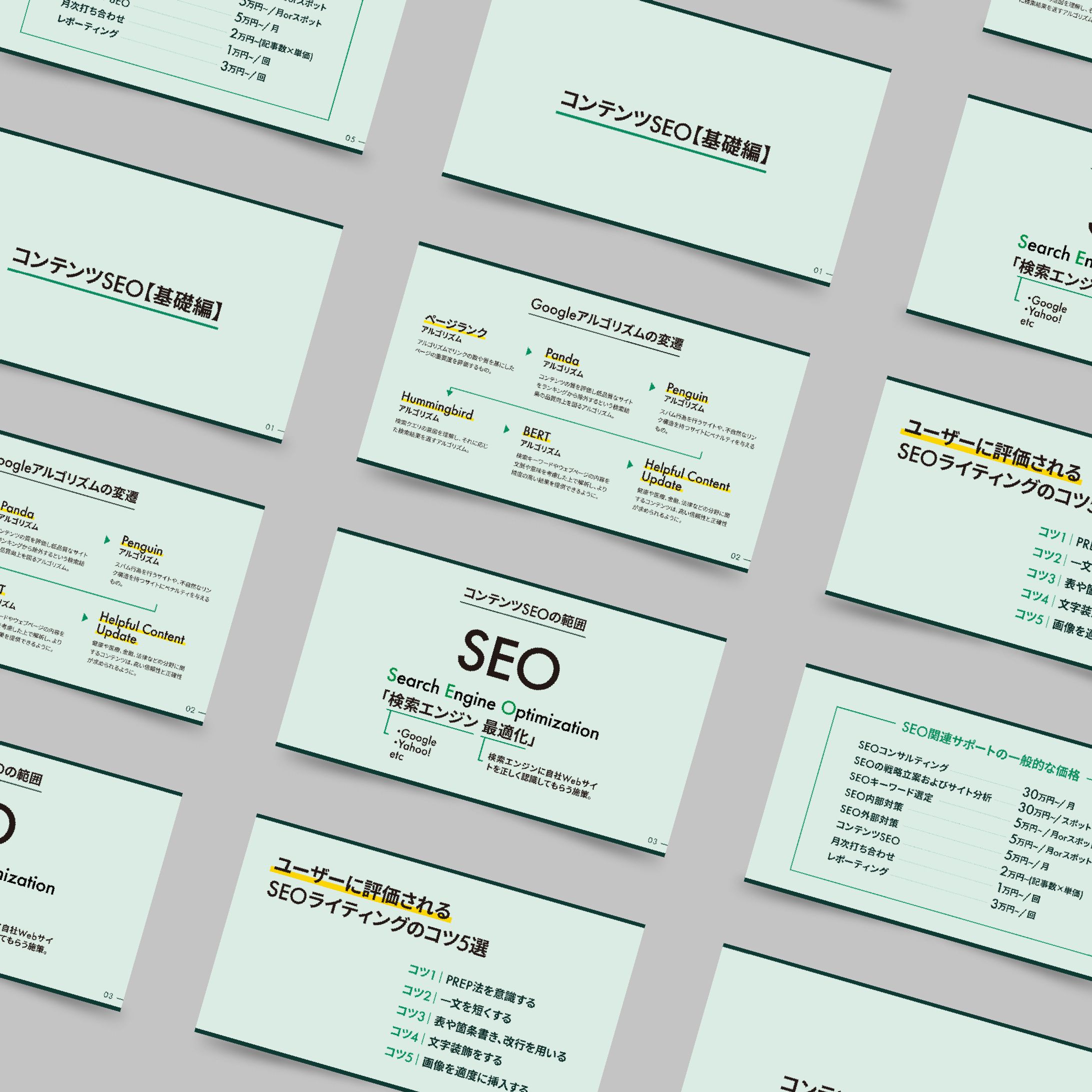 【スライド】コンテンツSEO(基礎編)-1