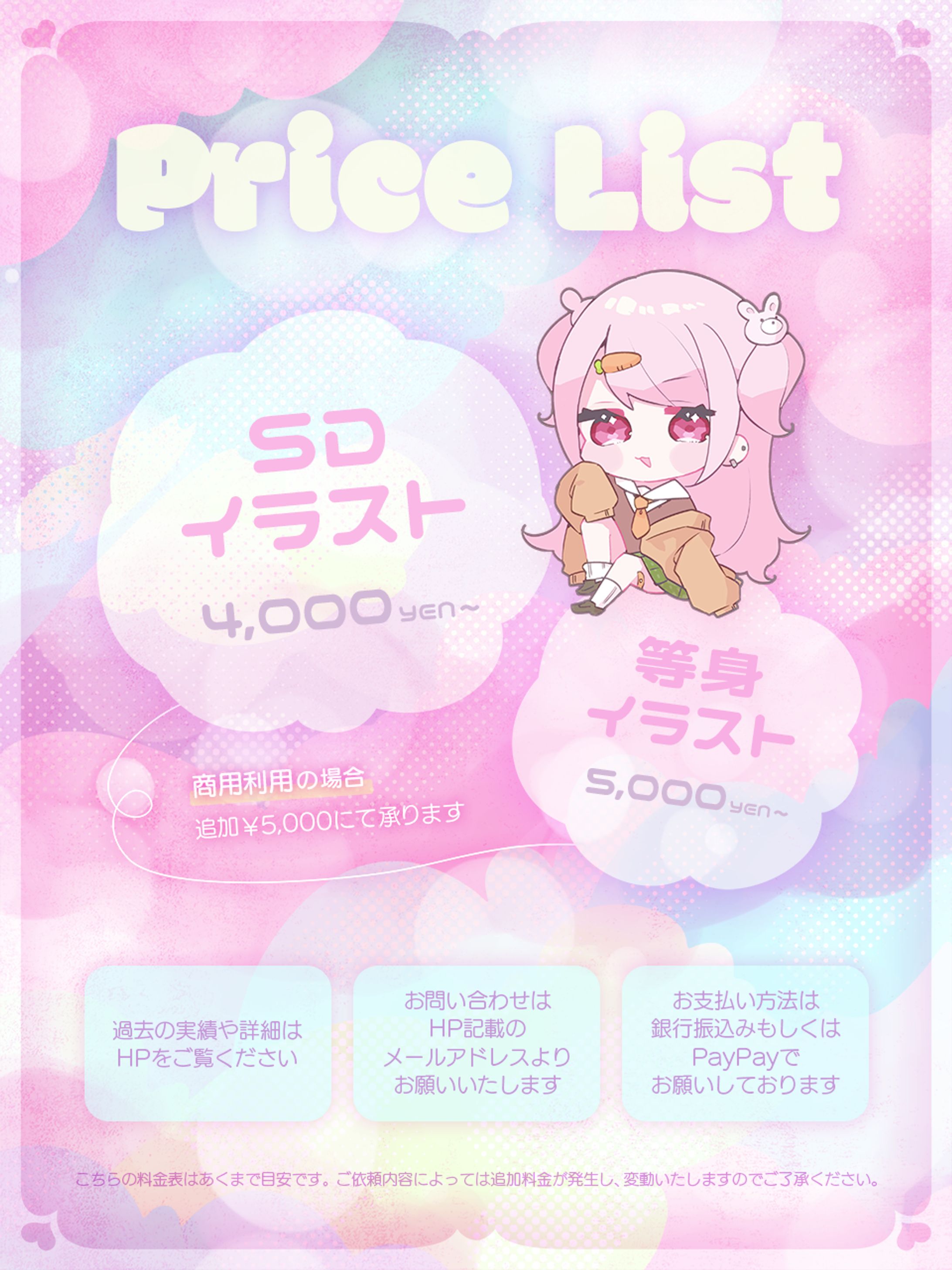 藻川しお様｜料金表-1