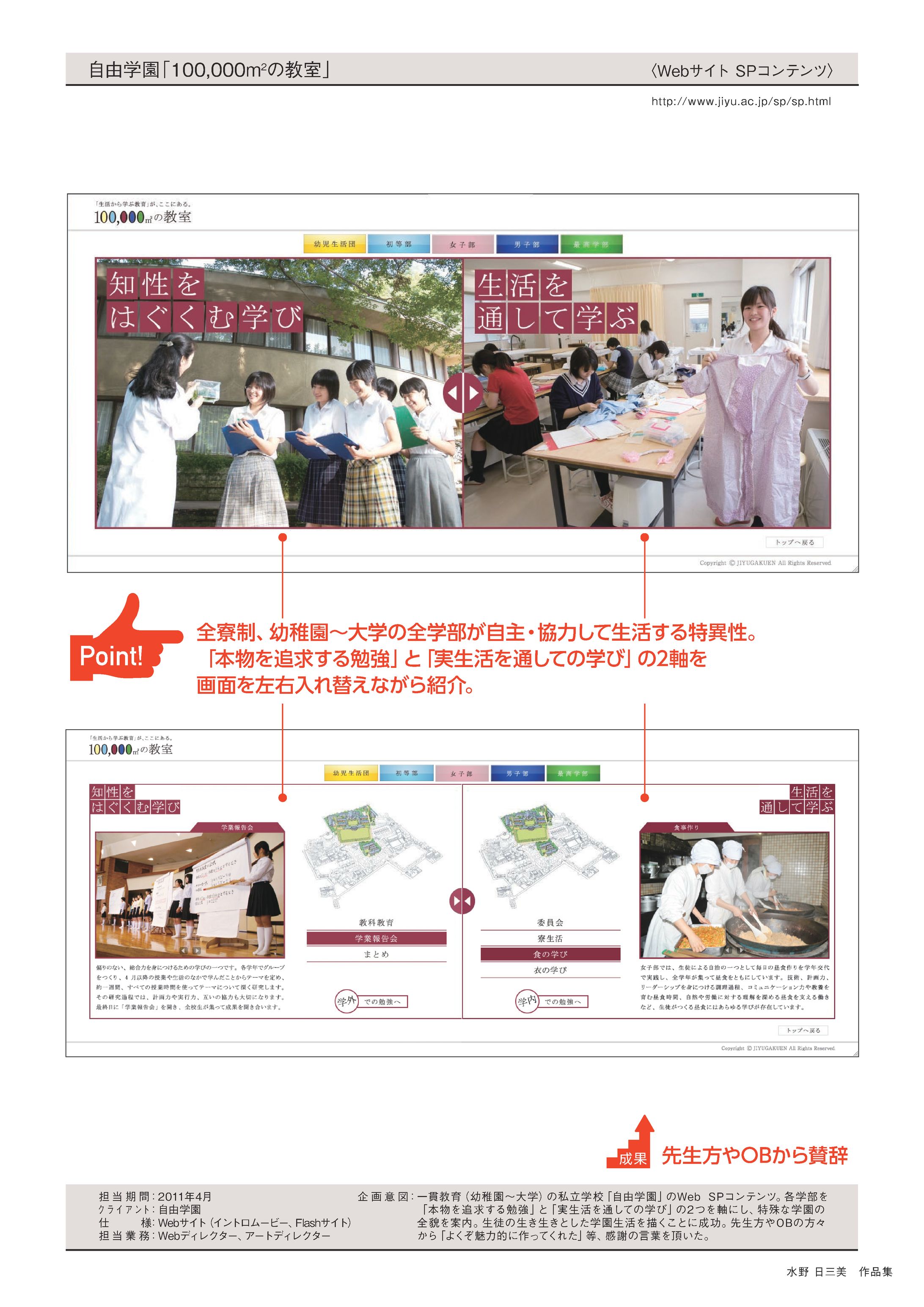 幼稚園〜大学　教育一貫校　Webスペシャルコンテンツ-1