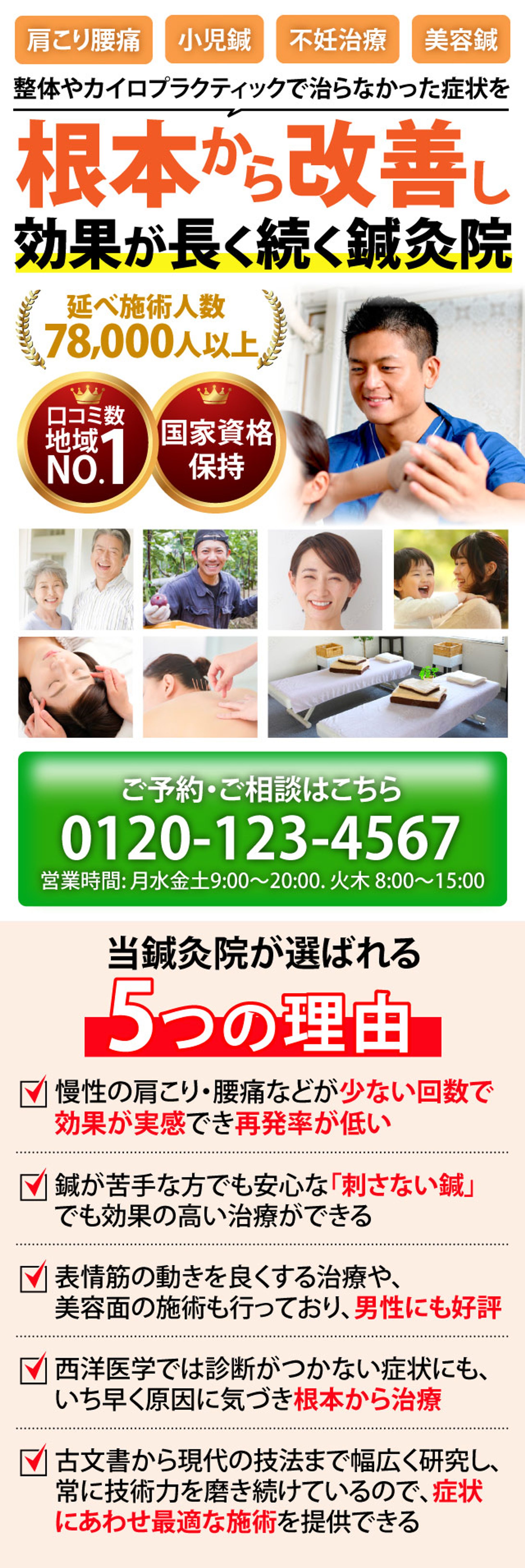 LP制作　鍼灸院　（スマホ版）-1