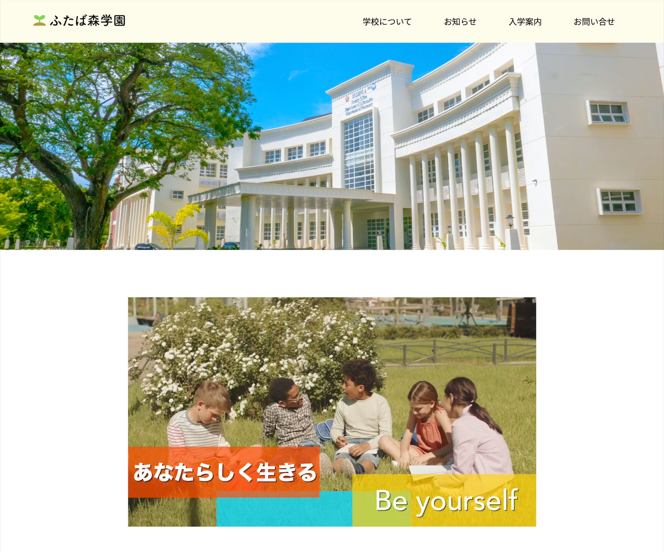 ふたば森学園　HP-1