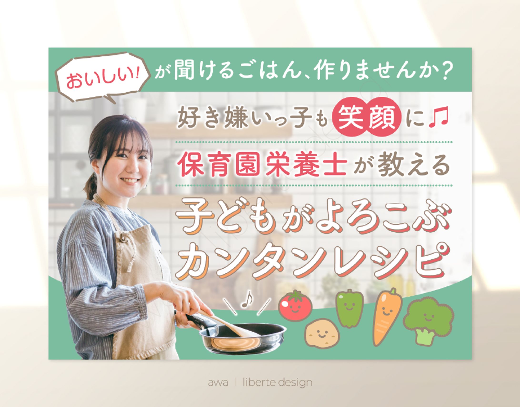 LPヘッダー｜レシピ-1